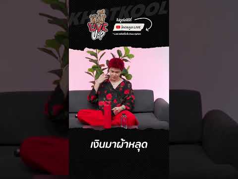 ลูกค้ามาก็ไม่ติด #หมีLIVEปะ #YourMOOD #WHOOPMusic #โอ๊ตปราโมทย์ #อาร์ตเอง #โคตรคูล