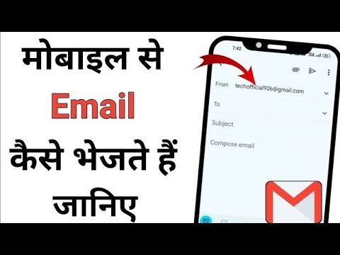 Email kaise Bhejte Hai | Mobile se Email Kaise Bhejte Hai | How To Send Email On Mobile