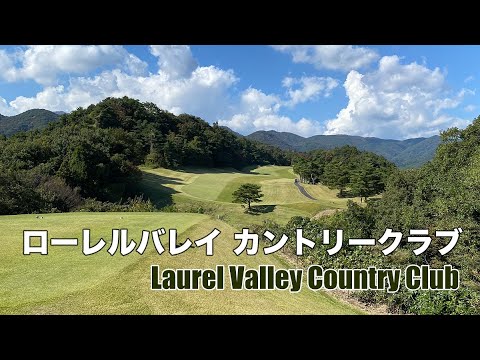 ローレルバレイ カントリークラブ｜Laurel Valley Country Club