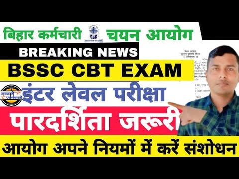 BSSC Inter Level New Syllabus & Strategy 2024 | Online CBT Exam की तैयारी कैसे करें | 100 % Score