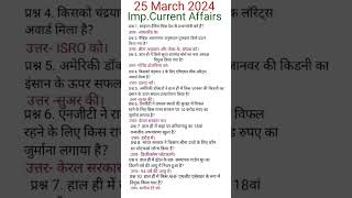 Current affairs#25 March#short video