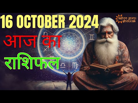 Discover Your Horoscope Secrets | AAJ KA RASHIFAL | 16 October 2024 |आज का राशिफल |Acharya Shounak