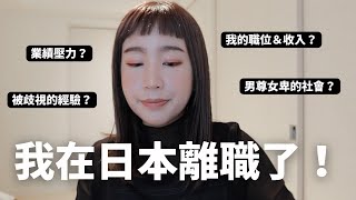 日本工作QA｜捨不得離開BEAMS，但又期待開始新的生活❤️