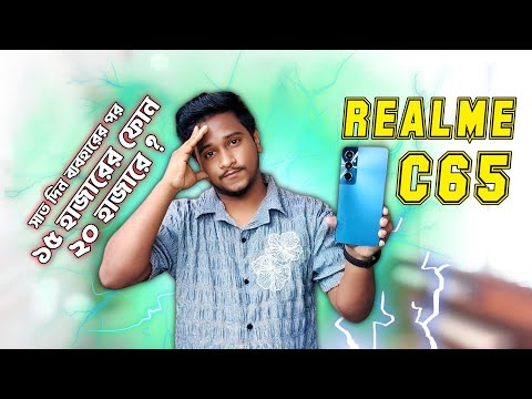 Realme C65 Review | ১৫ হাজারেই 16GB RAM+ 50MP Camera