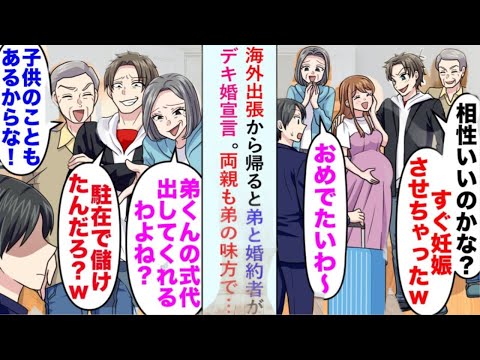 【漫画】海外出張中に弟と婚約者がデキ婚発表「兄貴が式代払うでしょ？」両親も賛成し絶望した俺は…【家族崩壊の恋愛マンガ】