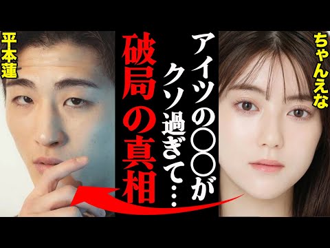 平本蓮&ちゃんえな、別れた理由がヤバすぎた！？「アイツの〇〇が変わり過ぎて限界だった…」