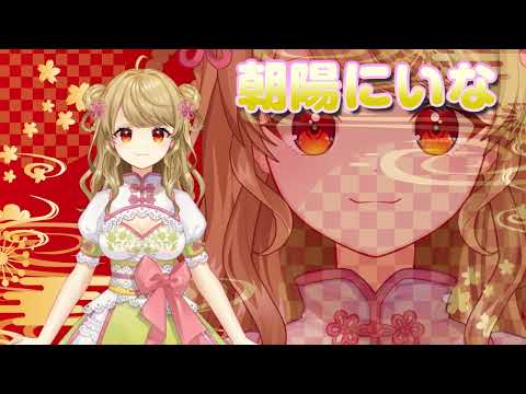 #麻雀ミリオネア ～挑戦者 朝陽にいな～第4戦 予告PV