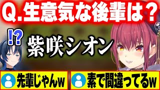 8人の生意気な後輩の中に紫咲シオンを素で入れてしまいガチで焦る船長【 ホロライブ切り抜き / 宝鐘マリン / 火威青 】