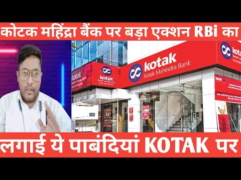 कोटक महिंद्रा बैंक पर बड़ा एक्शन RBi का | लगाई ये पाबंदियां KOTAK BANK पर | क्या होगा KOTAK के साथ🛑