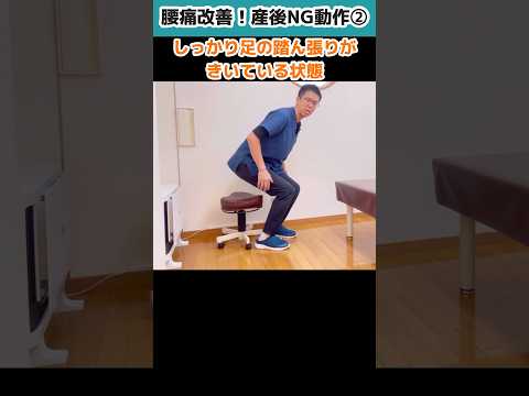 立ち上がるときの腰痛改善！産後ママ必見！NG動作【パート2】効果的なケア方法 今治市　星野鍼灸接骨院　#shorts #腰痛 #産後骨盤矯正