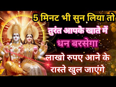 Unlock the Power: Most Powerful Lakshmi Narayan Mantra | श्री लक्ष्मी नारायण मंत्र | 108 बार