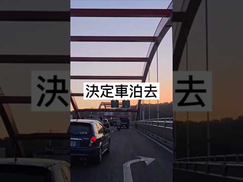 你也喜歡車泊嗎？ 蜂花雪葉車泊趣｜#露營｜#車泊｜#說走就走 ｜@仙德曼-k8u ｜