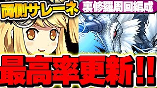 【ダンボ6積み】これが最効率になる！！両側サレーネの裏修羅周回編成！！【パズドラ実況】