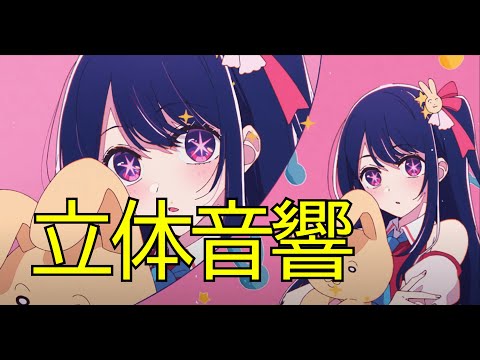 アイドル 8D立体音響🎧🎶  ※イヤホン・ヘッドホン必須 ※スマホ推奨 [8D AUDIO]