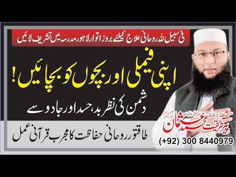 Dushman Se Hifazat Ki Dua | Nazar | Hasad | Jadu Se Bachne Ki Dua