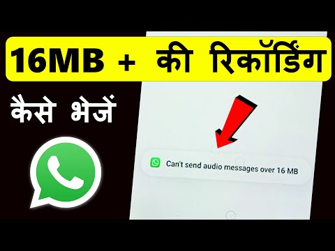 16MB Ki Recording WhatsApp Par Kaise Send Kare || How to Send Audio More Than 16MB in WhatsApp 🤔