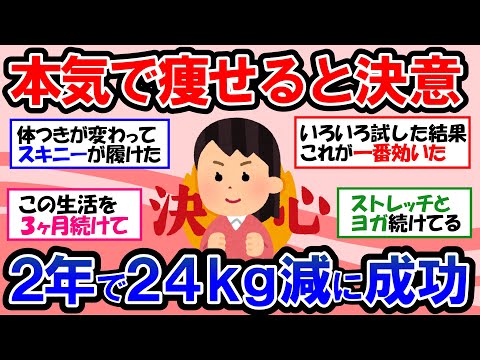 【ガルちゃん 有益トピ】これが習慣化したら絶対ダイエット成功する！ダイエットする為に絶対大事だったこと、何をしたのかお話します！！！10kg以上や20kg以上の減量に成功した事例も！！【ゆっくり解説】