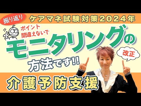 ケアマネ試験2024年対策 介護保険　ケアマネなったら必要な動画