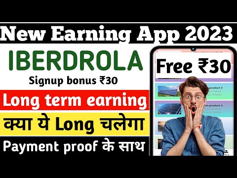 IBERDROLA app se paise kaise kamaye। IBERDROLA withdrawal proof। IBERDROLA app