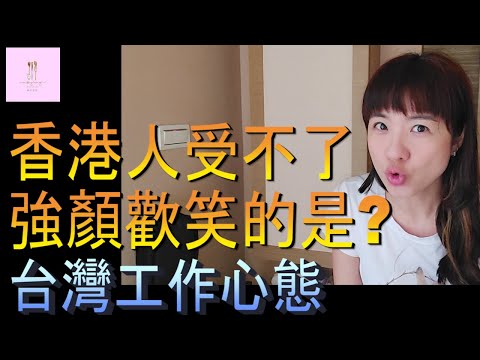 【移民台灣】香港人移民受不了的事｜台灣人工作心態｜港媽台灣開店日常笑話｜港媽家庭式水果蛋糕🍌🥭🍰｜健康美味｜香港人在台灣｜EP91