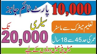 Part Time Jobs in Pakistan | Govt Jobs Part Time 10,000 Jobs All Pakistan For Male Female Can Apply