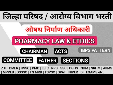 Pharmacy law and ethics MCQS | Z.P. Pharmacist exam preparation IBPS Pattern @MANISH06