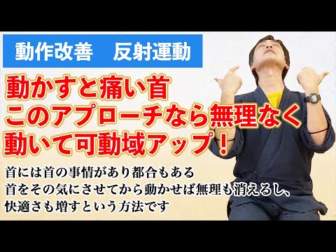 首の詰まりを取ります　左右別反射原理＋　抵抗逆反射現象　をすくいあげて柔らかさを引き出す方法