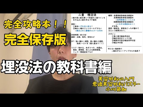 二重になりたい人は絶対に最後まで見て！長いけど教科書を超えたリアルな解説を届けます。