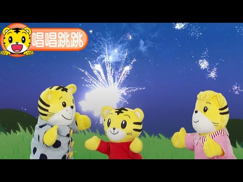 2024年10月號寶寶版【和巧虎一起】煙火