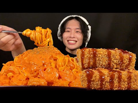 ASMR Rich shrimp tomato cream pasta & giant pork cutlet‼️【eating sound/mukbang】