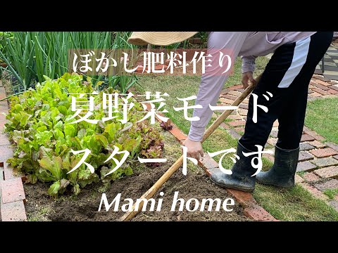 夏野菜を植えましょう｜米ぬかで作るぼかし肥料