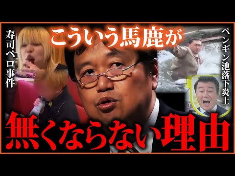 なぜ人は馬鹿な行為をするのか？【オードリー春日ペンギン池落下】【寿司ペロ】社会的な評価よりも身内の●●を優先にする【岡田斗司夫切り抜き 】