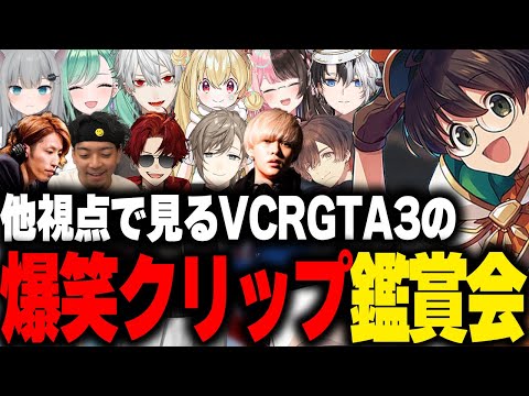 いろんな視点で見るライトのVCRGTA3爆笑クリップ鑑賞会