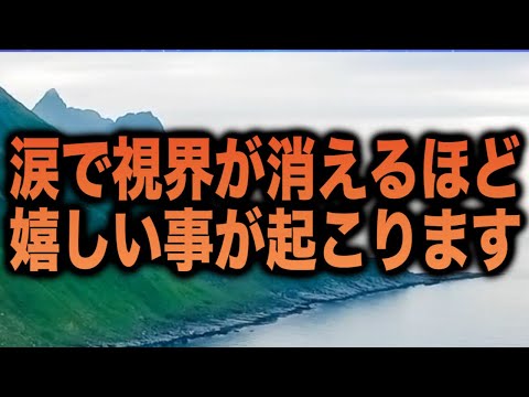 「涙で視界が消えるほど嬉しい事が起こります」というありがたいメッセージと共に降ろされた奇跡のヒーリング周波数です(a0347)