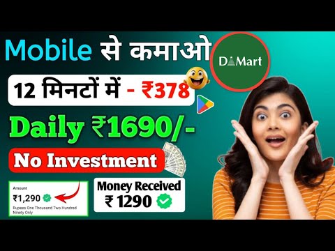 D Mart Earning App || D Mart Earning App Real OR Fake || DMart Earning App Kab Tak Chalega 🤔 ||