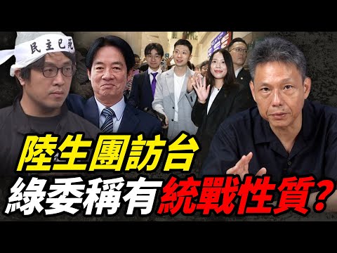 馬龍來台“沈伯洋“再貼統戰標籤！民進黨在怕什麼？【謝寒冰｜新聞秘辛】 @funseeTW @謝寒冰-p7i