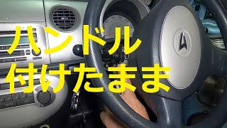 ミラ ジーノ　メーター　パネル　コラムカバー　外し方　取り外し　交換　方法　ミラジーノ　 　L650S　Mira Gino　DAIHATSU　Ｌ６５０Ｓ　ダイハツ