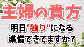 【※有料級】女性が経済的に自立すべき理由と経済的自立を達成する方法