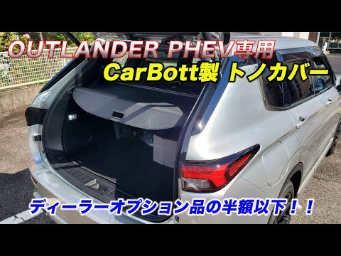 CarBott製トノカバー取り付けレビュー！！