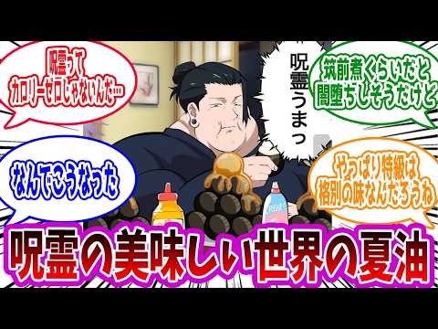 【呪術廻戦】「ちょっぴり幸せな世界線」に対する読者の反応集【総集編】