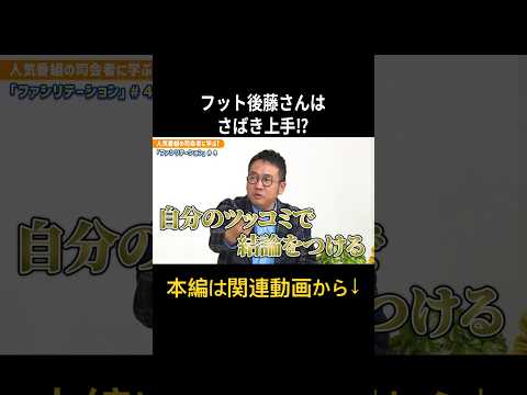 フットボールアワー・後藤さんはさばき上手⁉ファシリテーションの「さばき」とは？シーズン1〜ファシリテーション編〜 #4