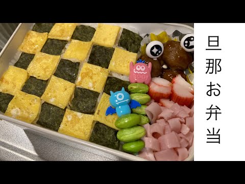 【旦那弁当2】突然の『弁当お願い』は困る。