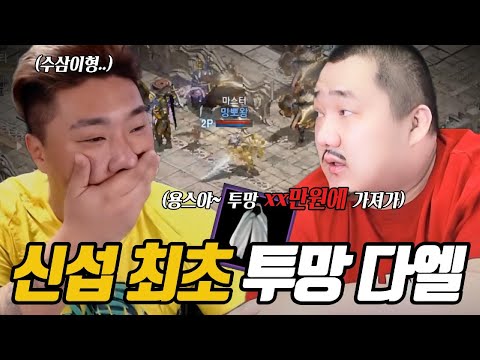 리니지M 저한테 투망을요?! 수삼이형 감사합니다.. (ft.독고다이)