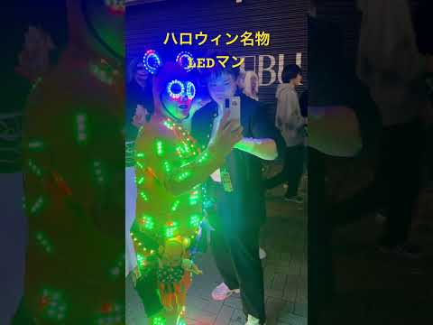 part6 渋谷ハロウィン名物のLEDマン