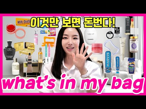 Korean Celebrities What’s in My Bag, Hot Items Used by Korean Celebrities