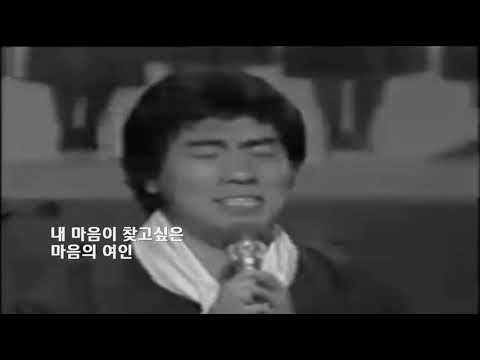 나훈아 - 내 마음의 여인(1969) (윤경애님 신청곡)