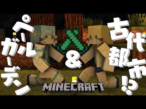 【#じぇみ部 | #minecraft】ペールガーデンと古代都市を見に行くぞ！【#双未るくす #双未とおる】#vtuber