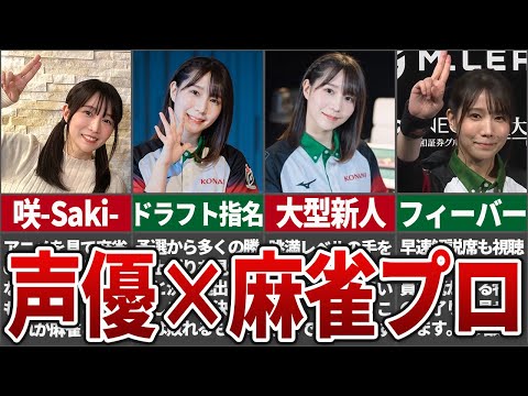 【奇跡！そして本物！】声優×麻雀プロの二刀流 伊達朱里紗のこれまでが壮絶だったので徹底解説！！