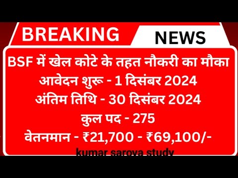 bsf new vacancy 2024||bsf new vacancy 2024 form fill up||bsf new vacancy 2024 online apply||army