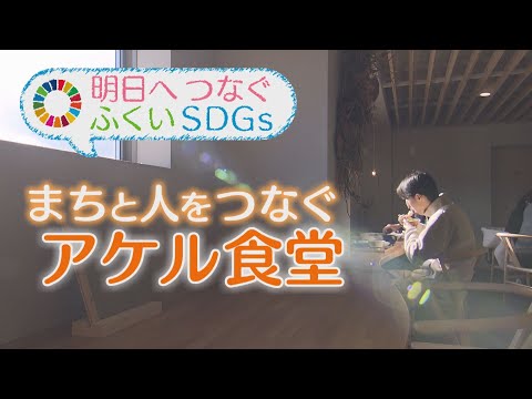 akeru代表取締役大連達揮さん（永平寺町）～地域の食堂で学生とまちの人をつなぐ～